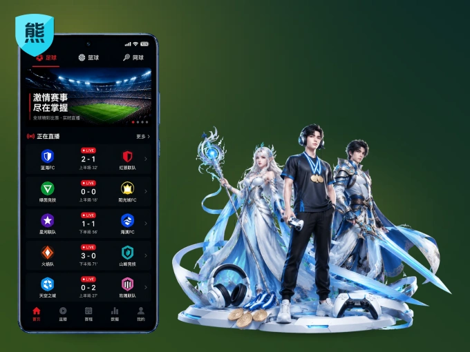 随时随地掌上观赛，尽在熊猫体育 APP